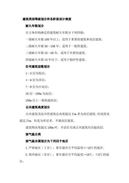 建筑类别等级划分和各阶段设计深度
