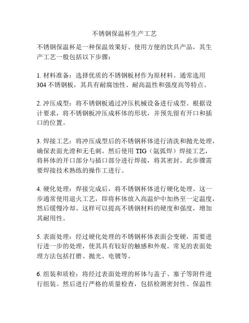 不锈钢保温杯生产工艺