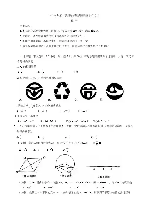 2024年浙江省杭州市上城区九年级中考二模数学试卷