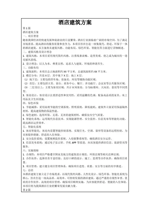 酒店建筑方案