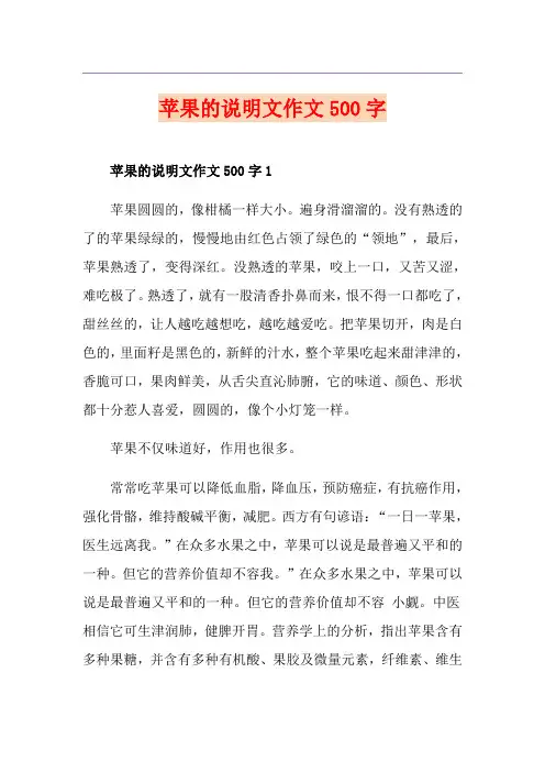 苹果的说明文作文500字