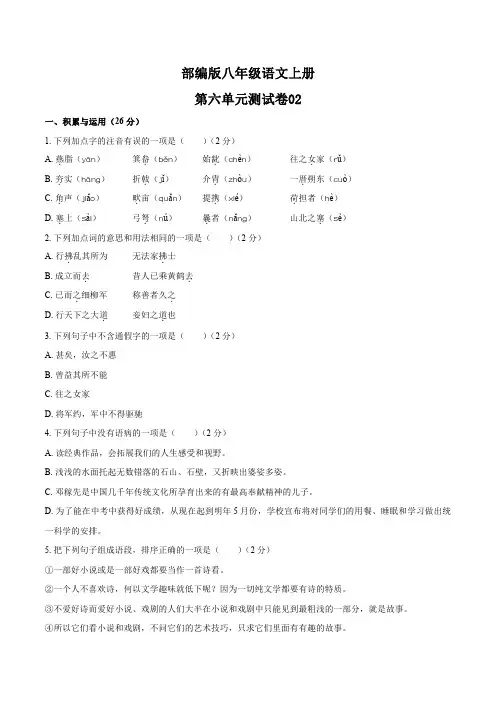 统编教材八年级语文上册第六单元测试卷含答案