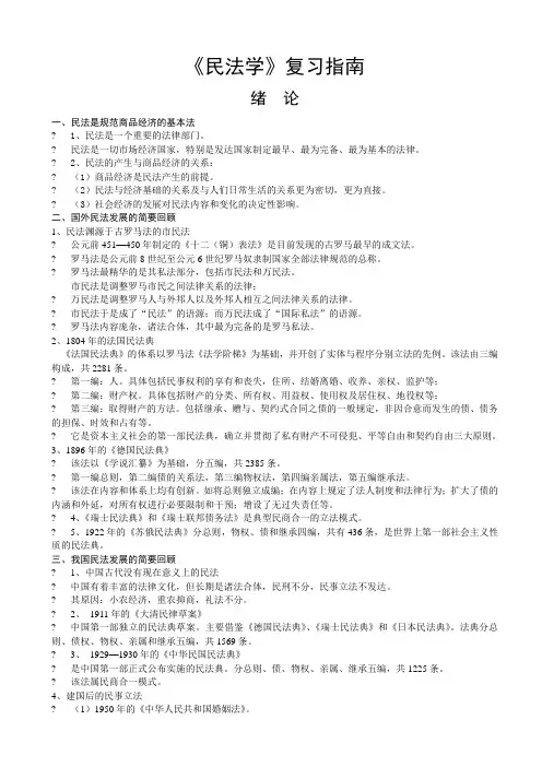 民法复习资料(全)