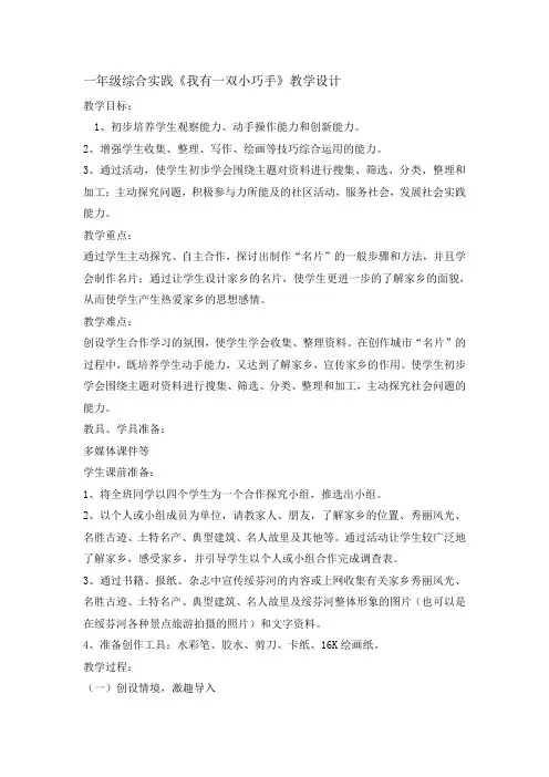 一年级下册综合实践活动教案- 我有一双灵巧的手  全国通用