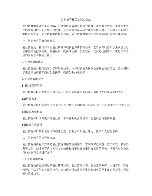 创业教育相关知识点总结