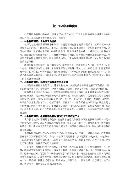 做一名科研型教师