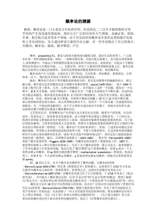概率论的渊源