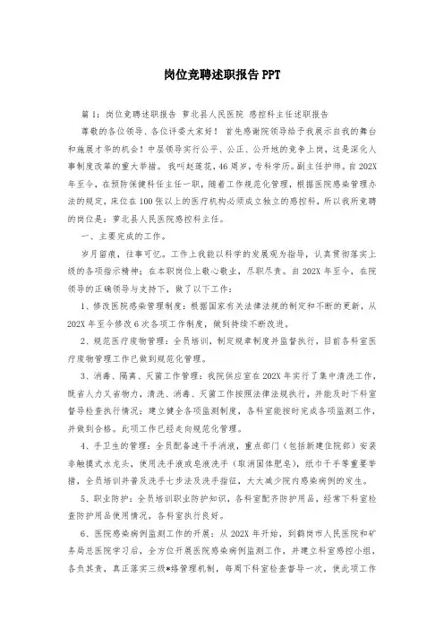 岗位竞聘述职报告PPT