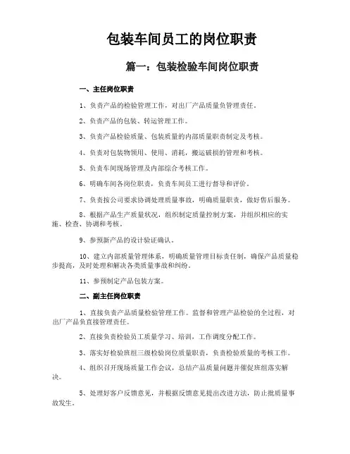 包装车间员工的岗位职责