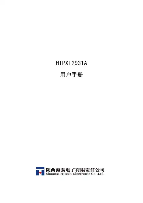 HTPXI2931A 说明书