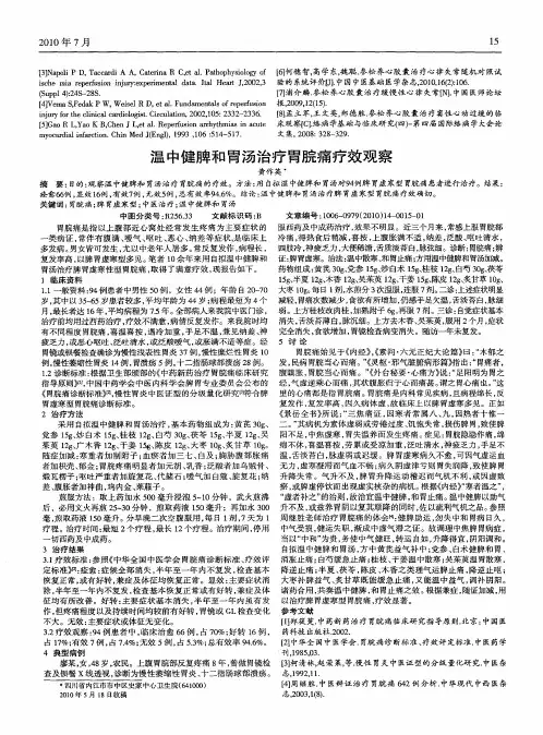 温中健脾和胃汤治疗胃脘痛疗效观察