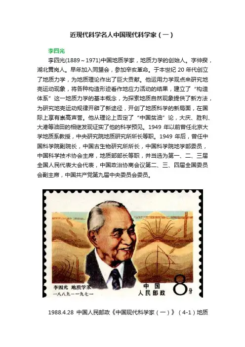 近现代科学名人中国现代科学家（一）