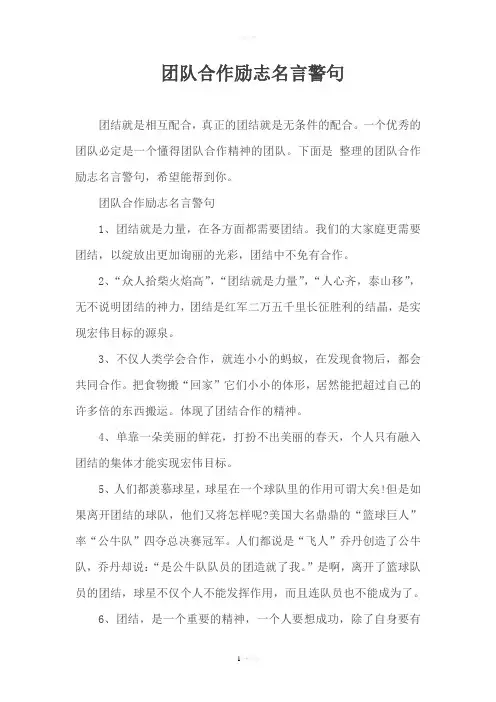 团队合作励志名言警句