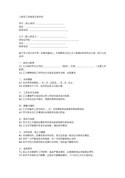 入职员工信息登记表
