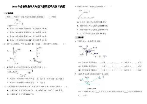 2020年苏教版数学六年级下册第五单元测试卷(含答案)