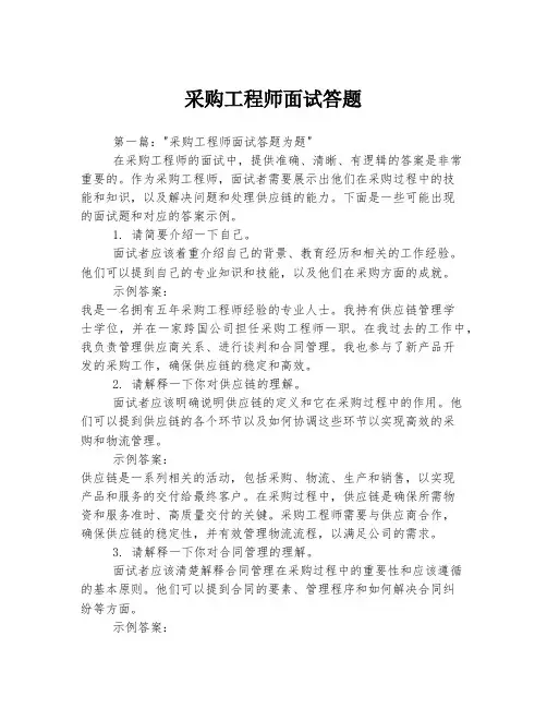 采购工程师面试答题