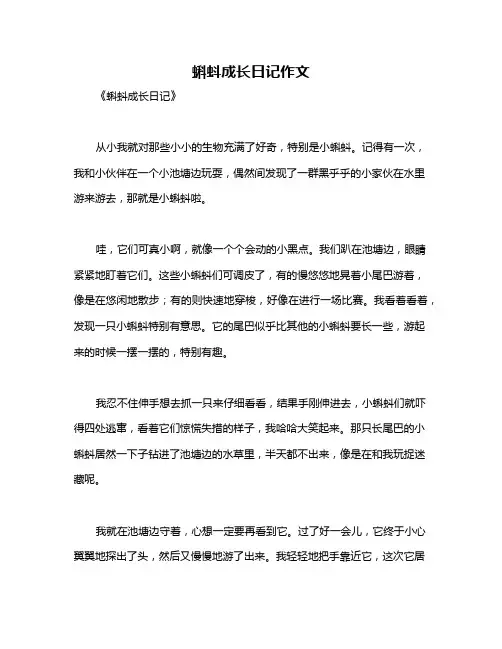 蝌蚪成长日记作文
