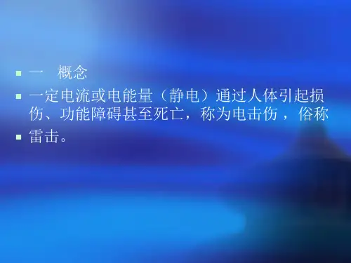 电击伤的护理