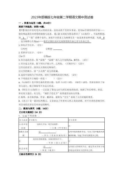 2023年部编版七年级第二学期语文期中测试卷(含答案)