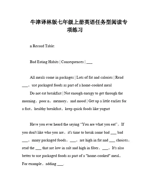 牛津译林版七年级上册英语任务型阅读专项练习