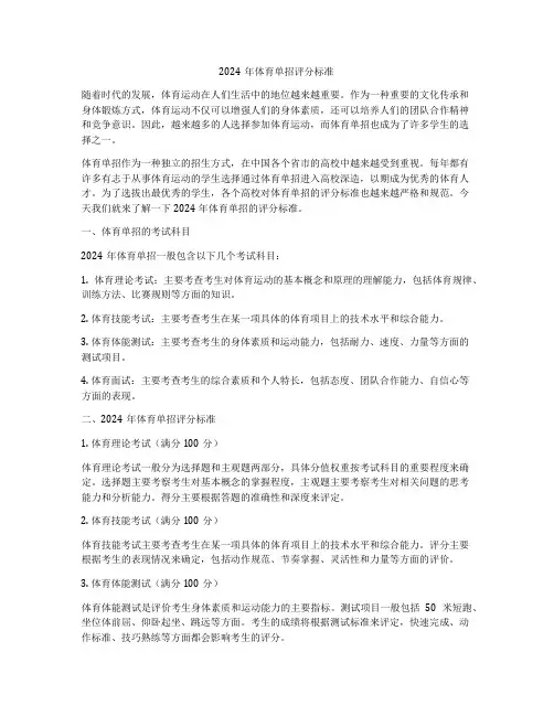 2024年体育单招评分标准