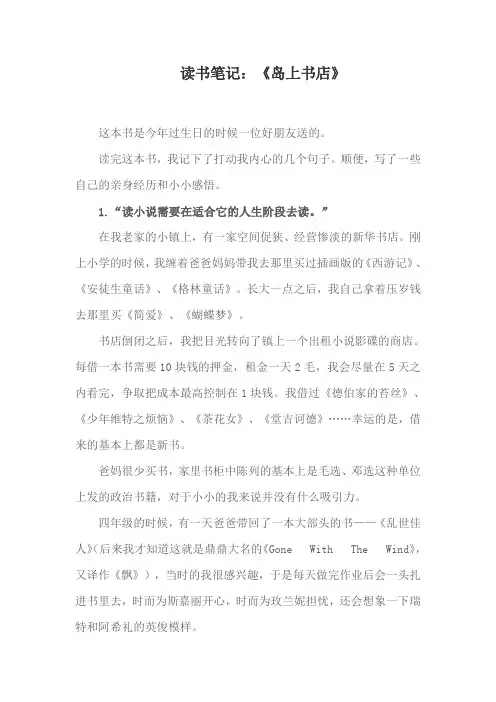读书笔记：《岛上书店》