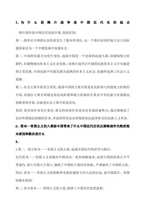 近代史论述题及答案