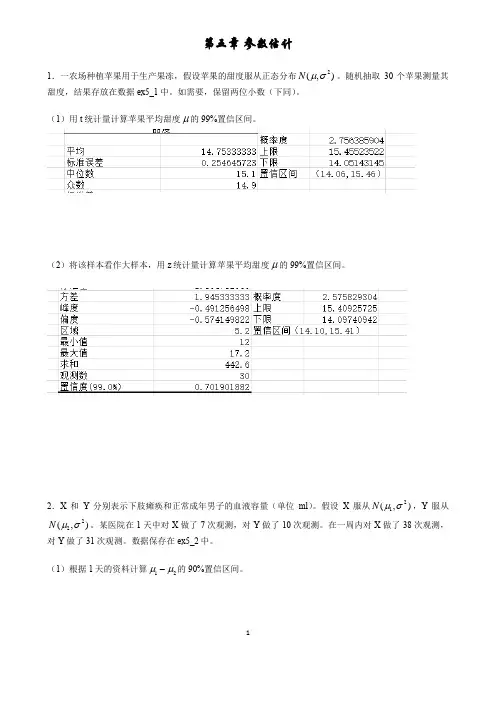 第五章活页习题(1)其他人答案