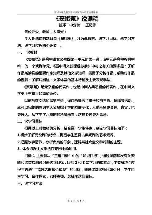 窦娥冤说课稿