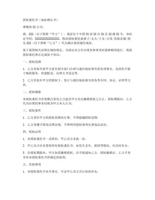 授权委托书作为地址确认书