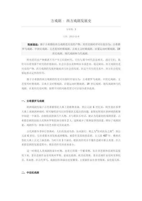 西方戏剧史