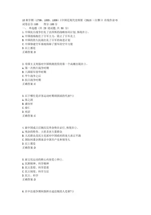 南开大学18秋学期(1709、1803、1809)《中国近现代史纲要(2015)(尔雅)》在线作业2