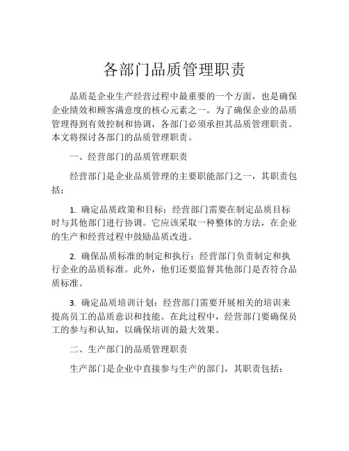 各部门品质管理职责