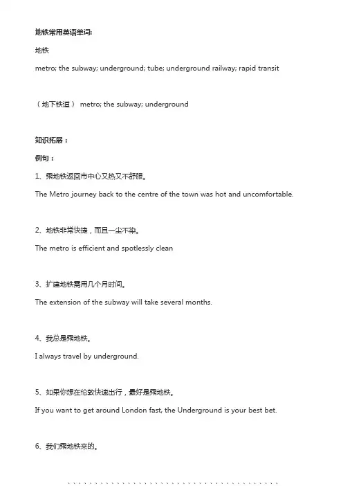 地铁常用英语单词