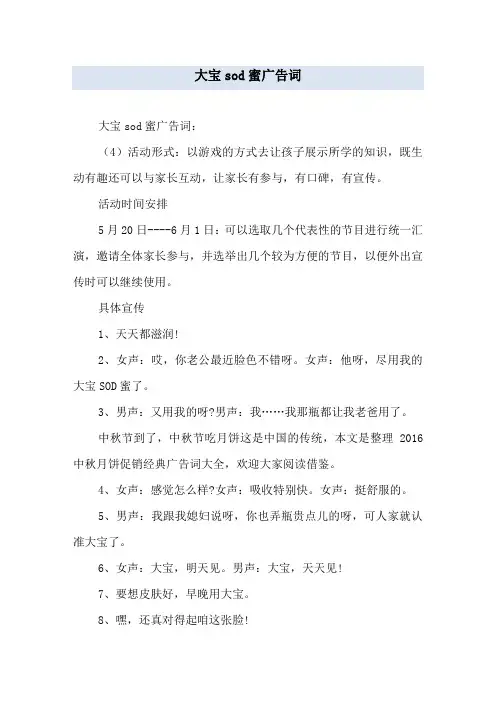 大宝sod蜜广告词