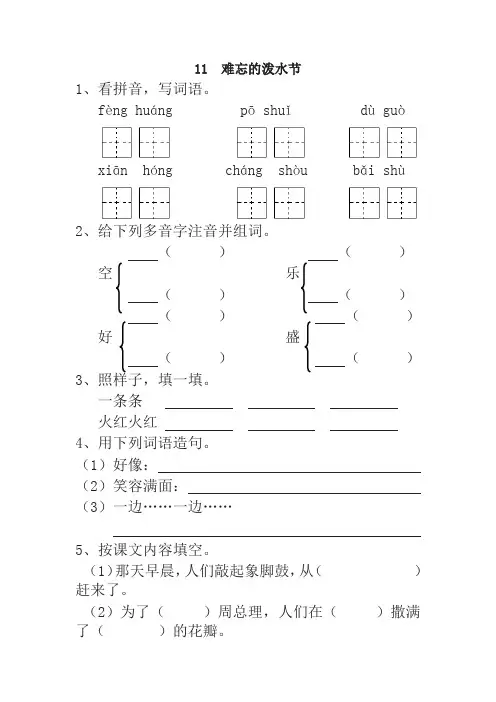 部编版小学二年级语文下册11  难忘的泼水节 一课一练及答案