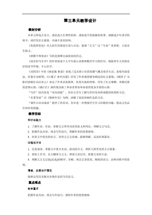 最新部编版九年级语文下册 第三单元教学设计 优质教案