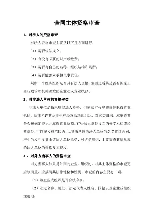 合同主体的审查