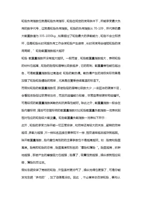 轮胎动态承载指数