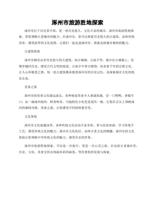 涿州市旅游胜地探索