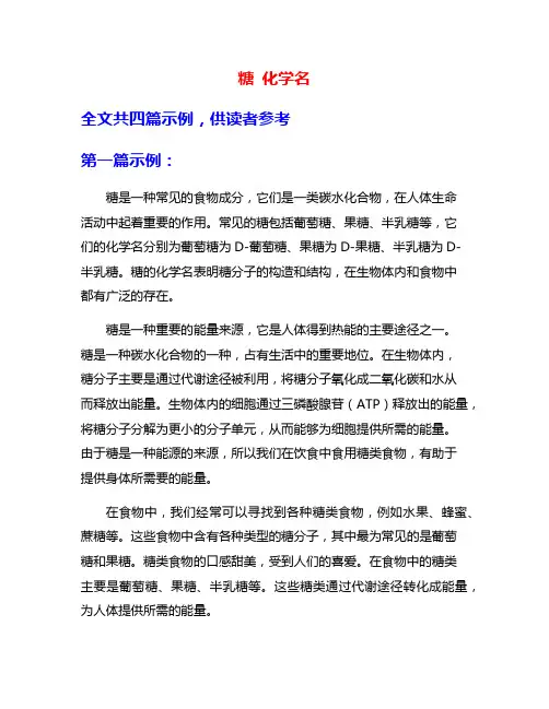 糖 化学名