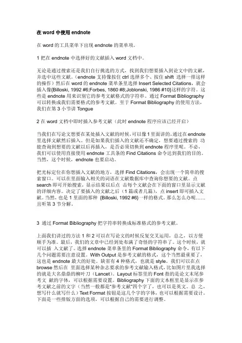 在word中使用endnote