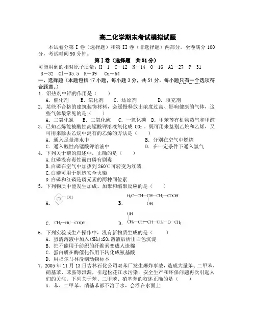 高二化学期末考试模拟试题