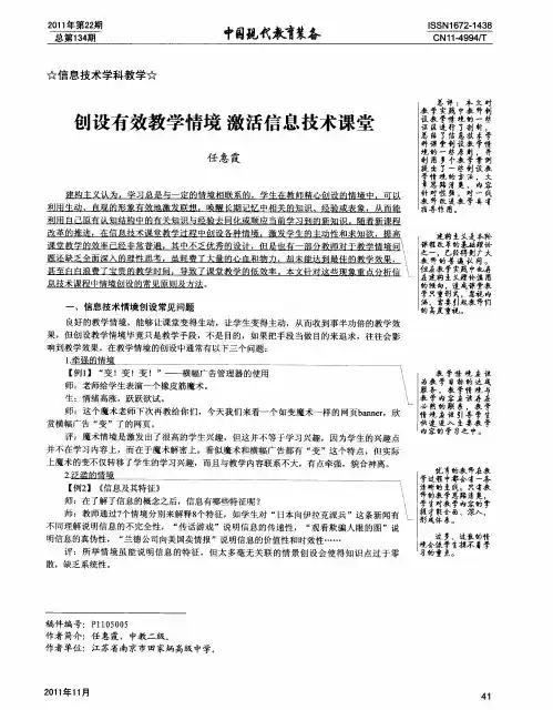 创设有效教学情境 激活信息技术课堂