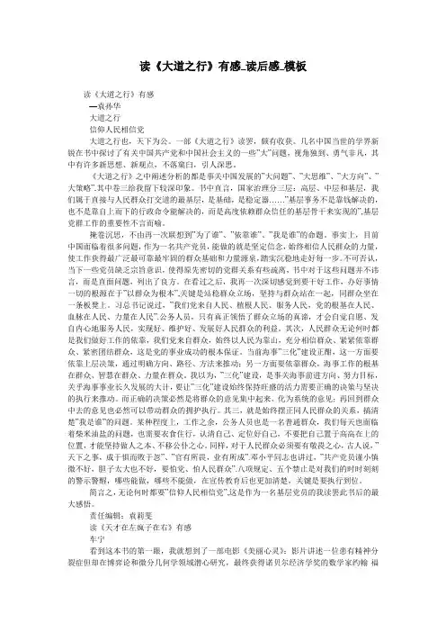 读《大道之行》有感_读后感_模板
