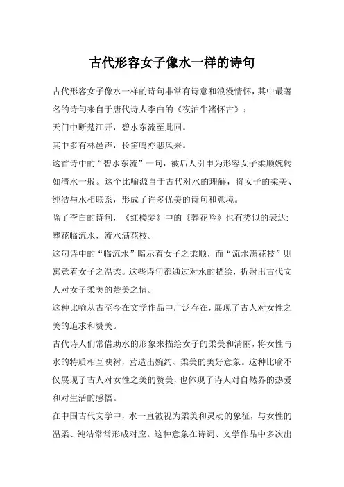 古代形容女子像水一样的诗句