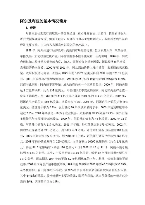阿尔及利亚的基本情况简介