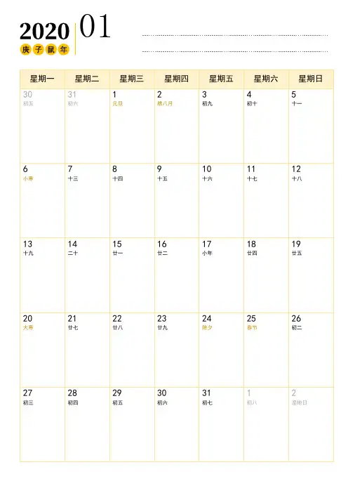2020记事日历 (可直接打印word版)