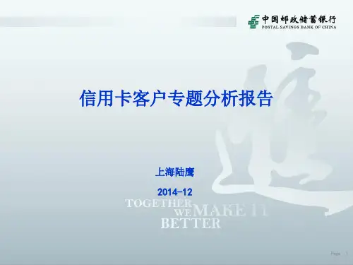 信用卡客户专题分析报告(课堂PPT)