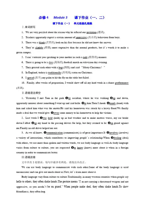 2020版高考英语新创新一轮复习外研版精练：必修4Module3课下作业(一、二)含答案